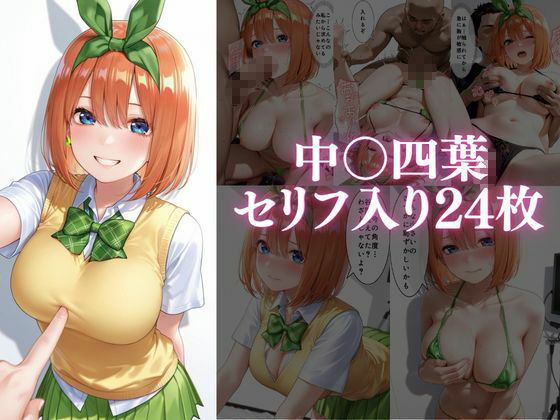 個人撮影で堕ちるまで〜中●三玖・中●四葉編【セリフあり】 サンプル画像2