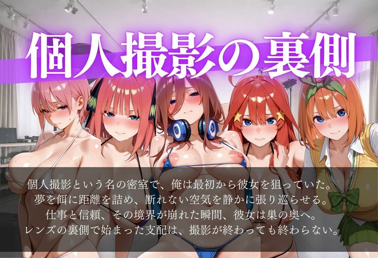 個人撮影の裏側〜夢見る少女は欲情の生贄〜 サンプル画像1