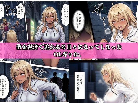 借金ギャル返済はお身体でさせていただきます。 サンプル画像1