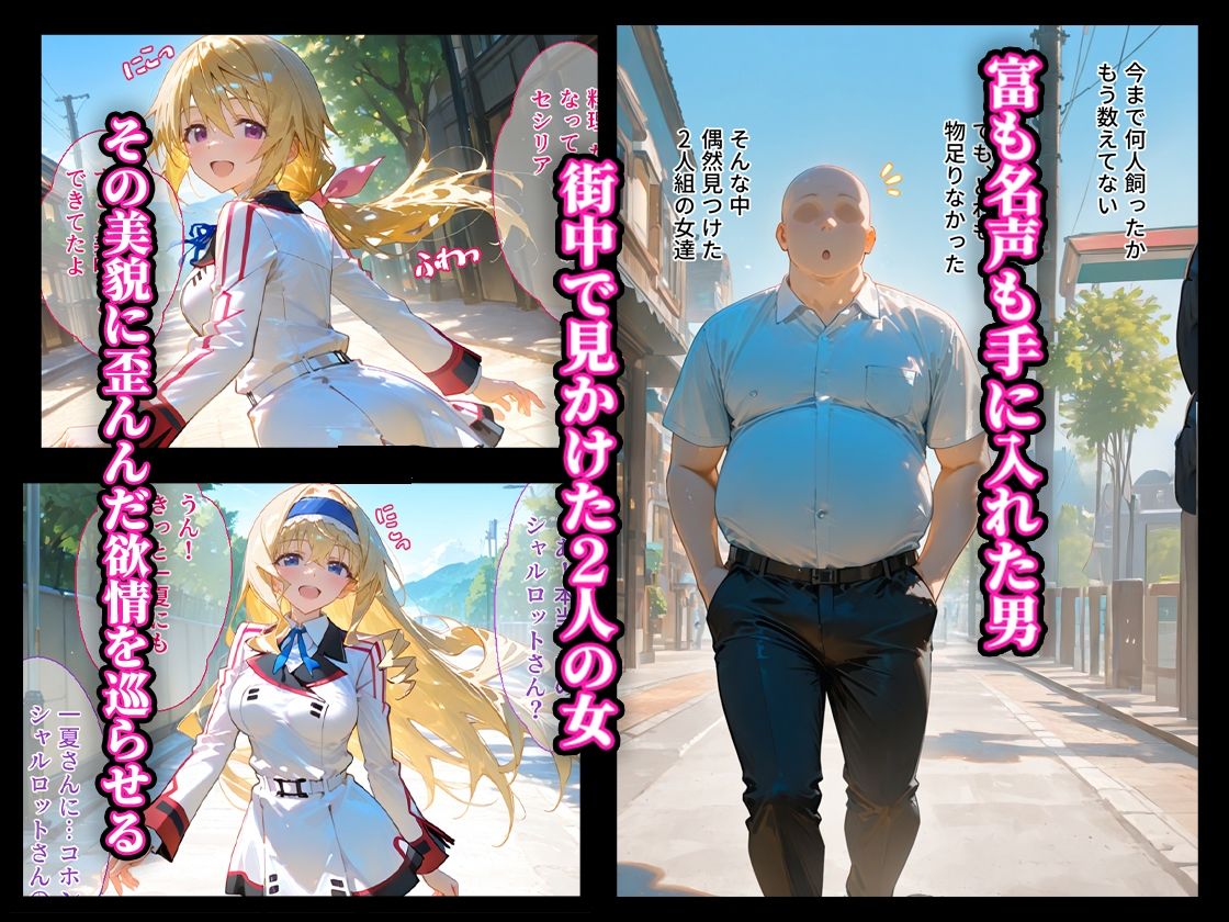 借金返済はわたしの身体で ー断れなかったふたりの物語ー （IS 〈インフィニット・ストラトス〉編） サンプル画像1