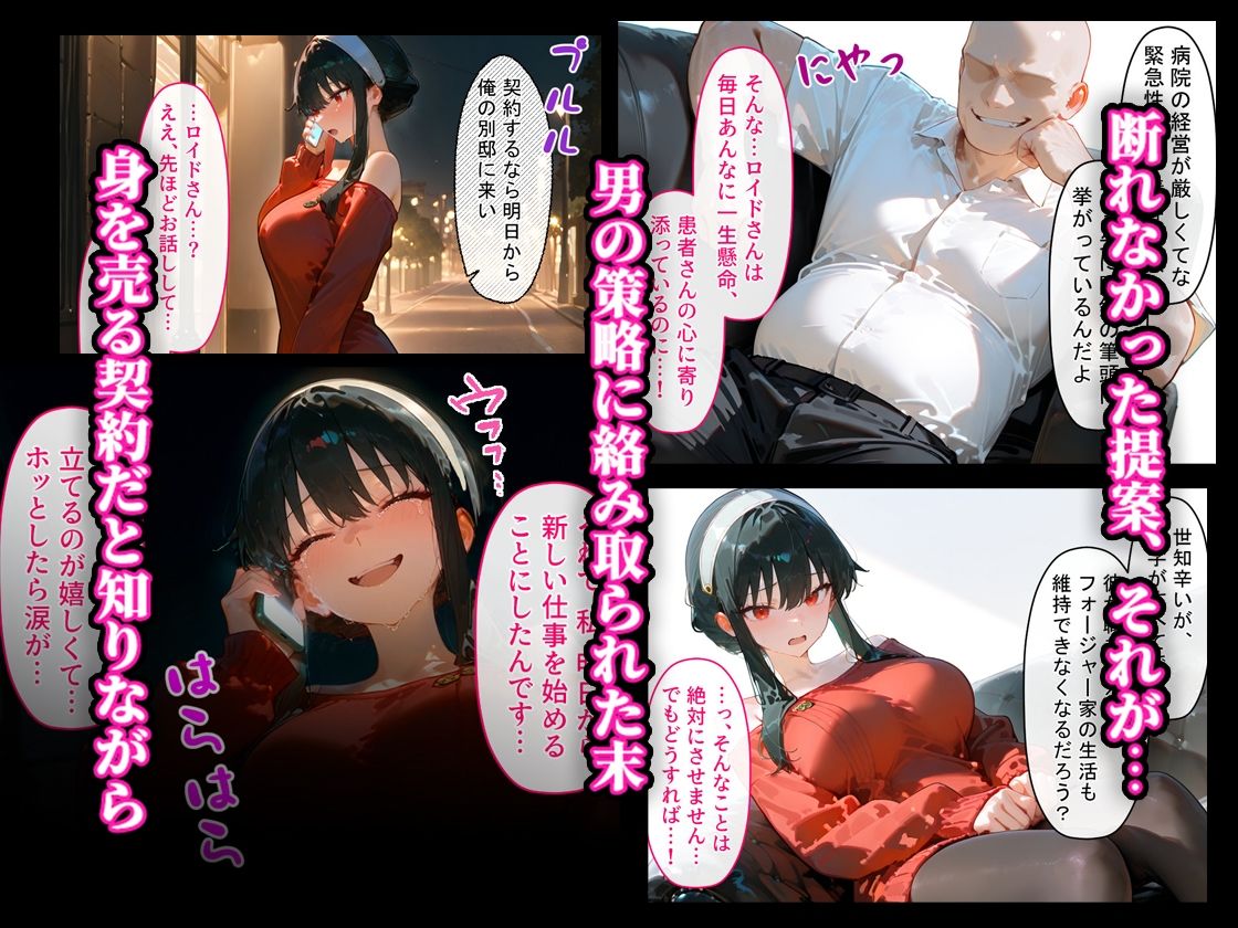 借金返済はわたしの身体で ー断れなかったふたりの物語ー （SPY×FAMILY編） サンプル画像2