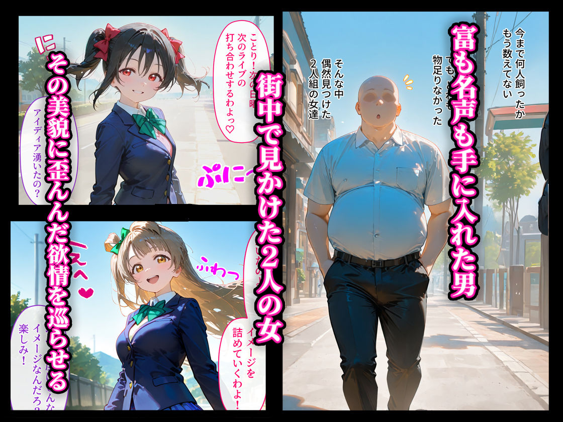 借金返済はわたしの身体で ー断れなかったふたりの物語ー （ラブライブ！編） サンプル画像1