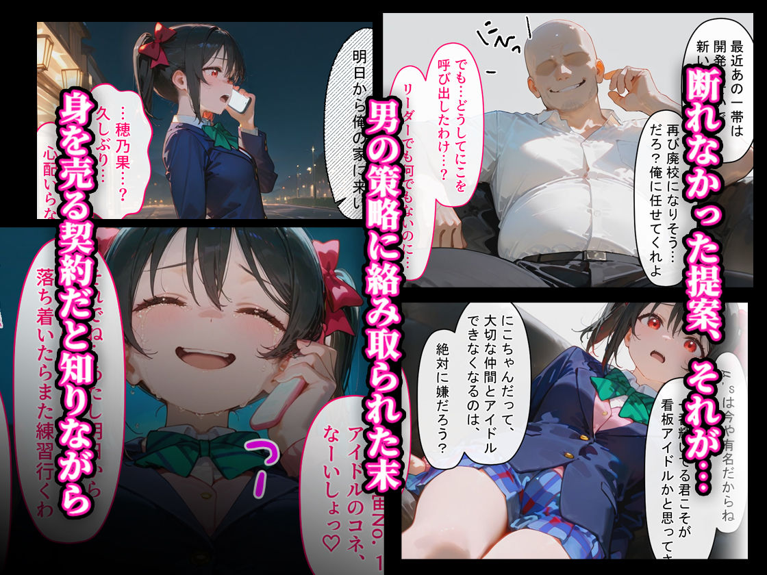 借金返済はわたしの身体で ー断れなかったふたりの物語ー （ラブライブ！編） サンプル画像2