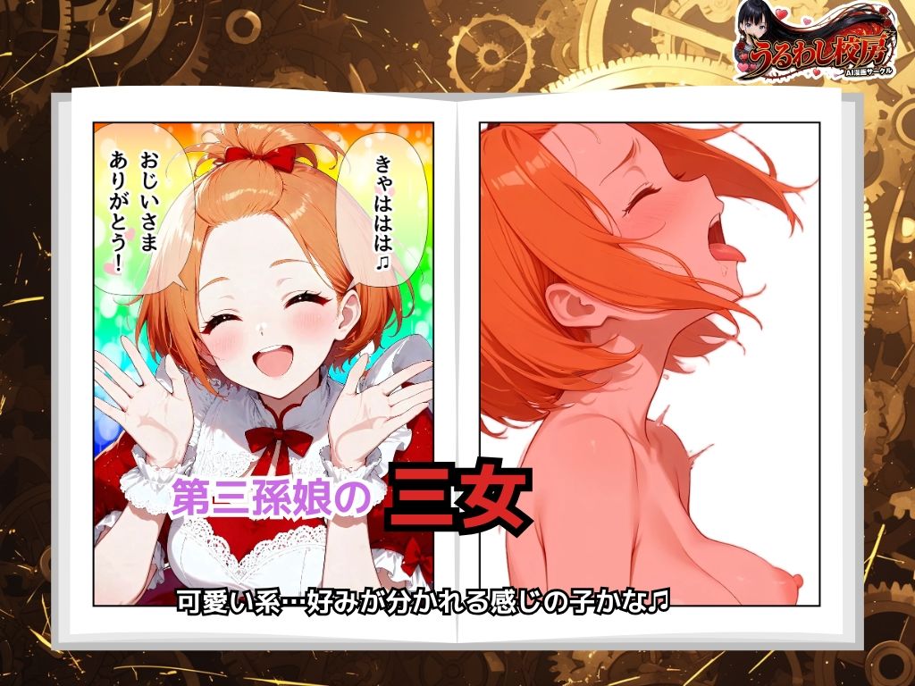 偽孫娘3姉妹〜ブサイクじじいの魔法でイケナイ子作り〜 サンプル画像7