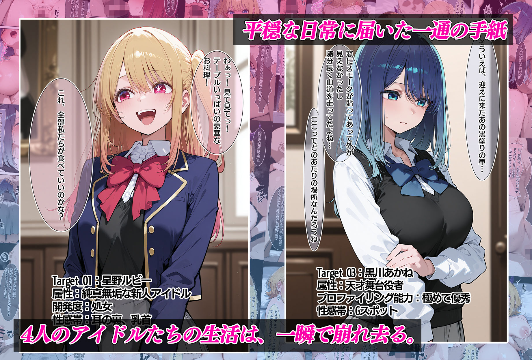 傀儡の宴 堕とされたヒロイン達 推しの子編 サンプル画像1