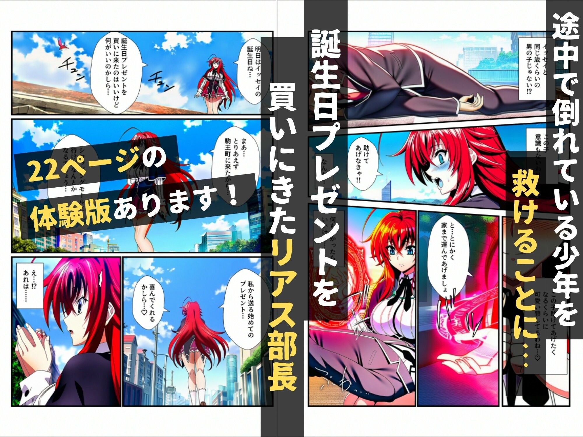 催●をかけてNTRハーレム【リアス・子猫・アーシア・朱乃】 サンプル画像1