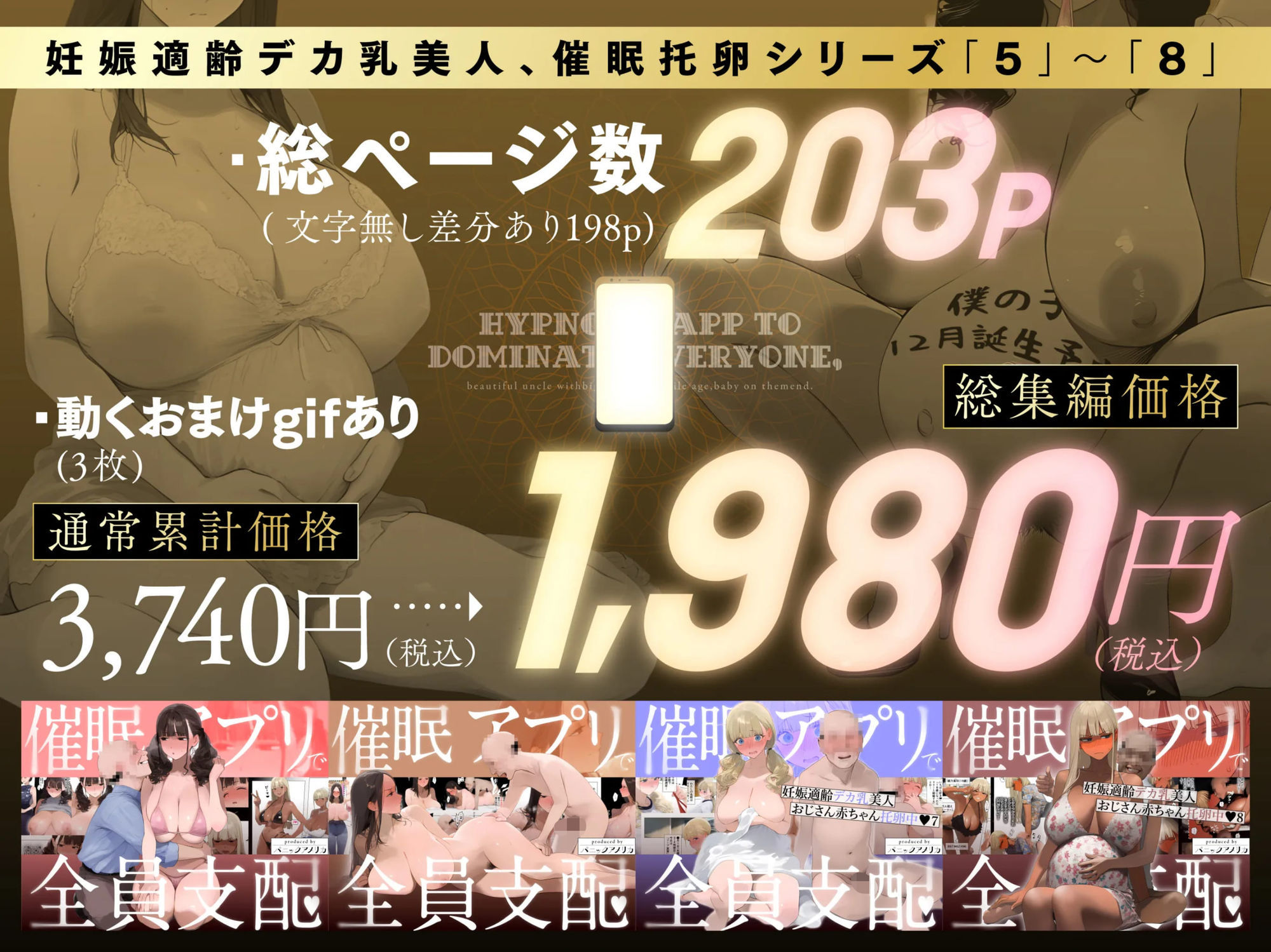 催●アプリで全員支配、妊娠適齢デカ乳美人おじさん赤ちゃん托卵中【続・総集編】 サンプル画像2
