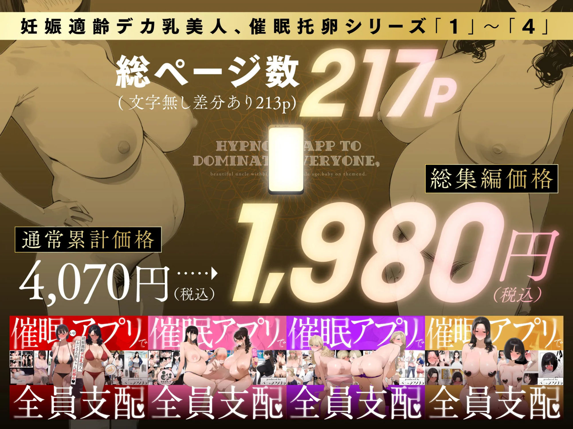 催●アプリで全員支配、妊娠適齢デカ乳美人おじさん赤ちゃん托卵中【総集編】 サンプル画像2