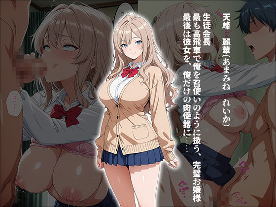 催●アプリで生徒会3姉妹を完全調教 サンプル画像3
