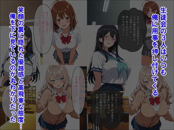 催●アプリで生徒会3姉妹を完全調教 サンプル画像5