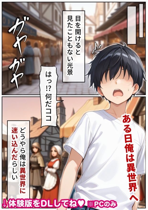 催●アプリはもう卒業！？中世ヨーロッパ風の異世界で正攻法で女を口説く！ サンプル画像1