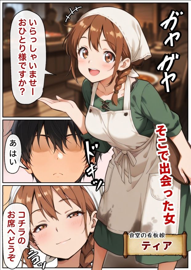 催●アプリはもう卒業！？中世ヨーロッパ風の異世界で正攻法で女を口説く！ サンプル画像2