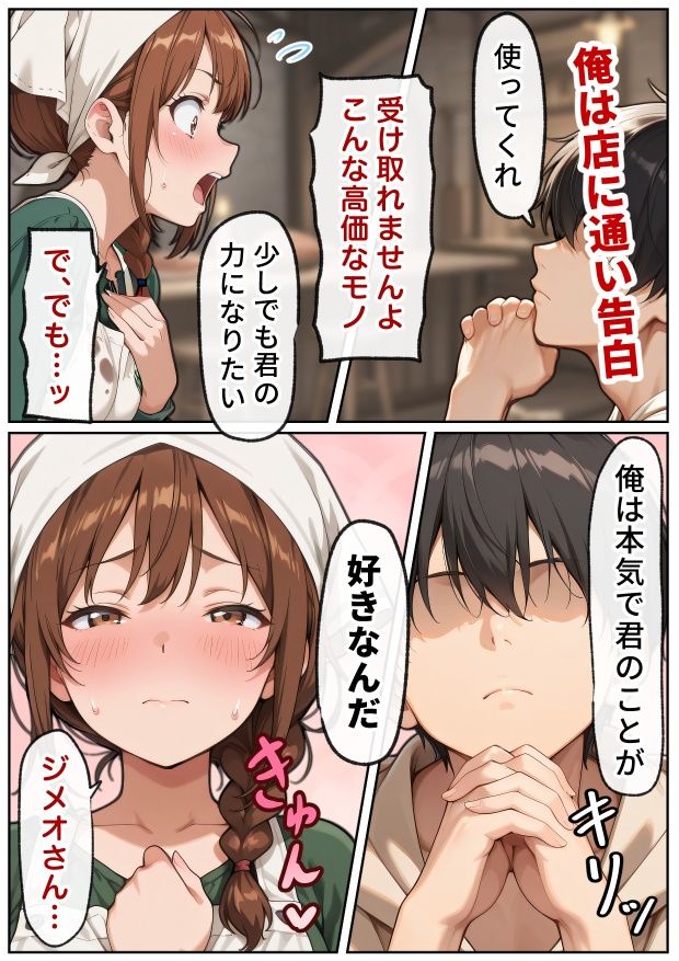 催●アプリはもう卒業！？中世ヨーロッパ風の異世界で正攻法で女を口説く！ サンプル画像7
