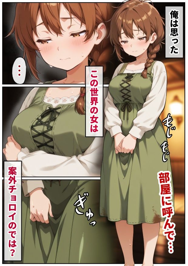 催●アプリはもう卒業！？中世ヨーロッパ風の異世界で正攻法で女を口説く！ サンプル画像8