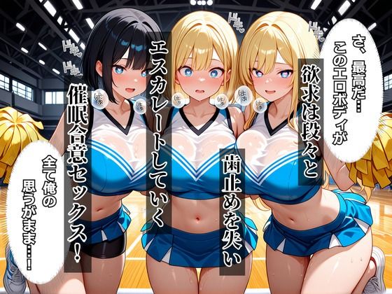 催●アプリを手に入れたので・・・女子チアリーダー部崩壊編 サンプル画像3