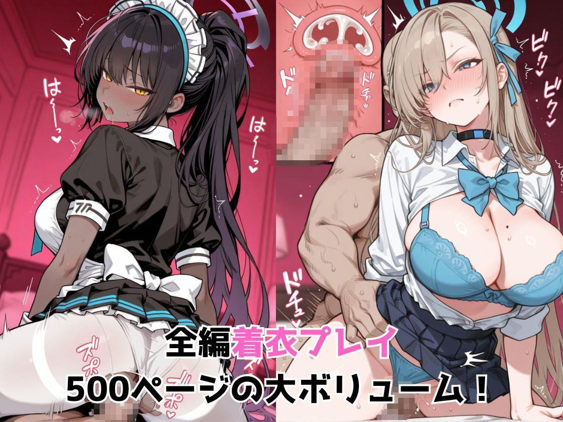 催●エッチで妊活部  ブルアカ  アスナ＆カリン編 サンプル画像2