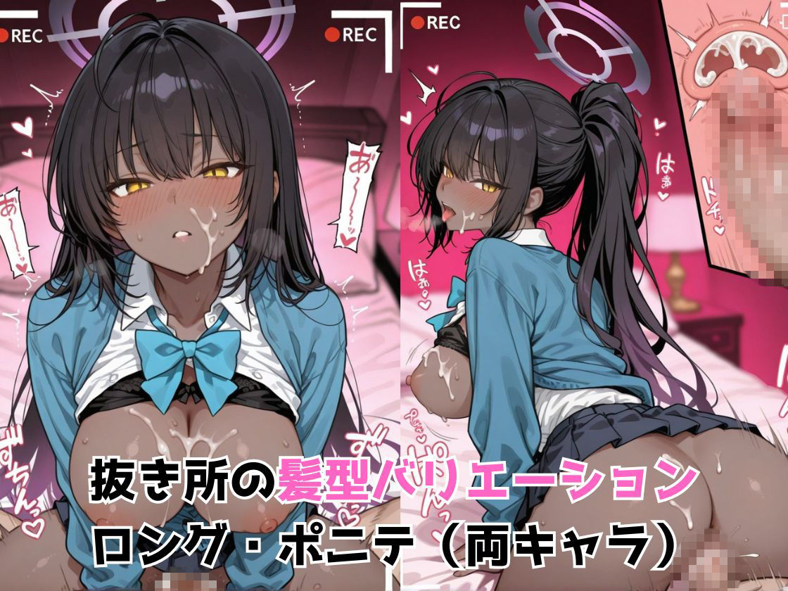 催●エッチで妊活部  ブルアカ  アスナ＆カリン編 サンプル画像4