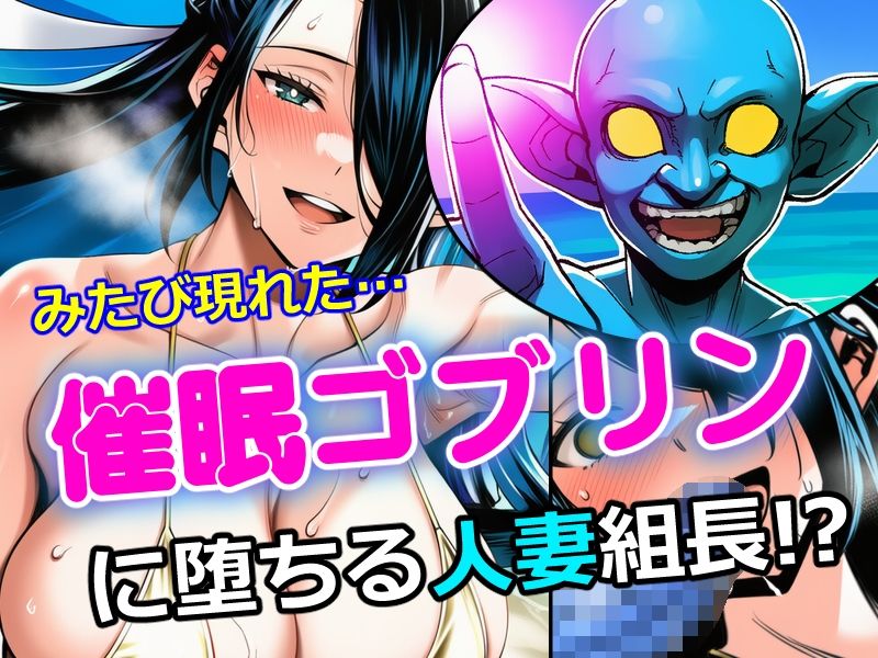 催●ゴブリンが現れた！3 サンプル画像1