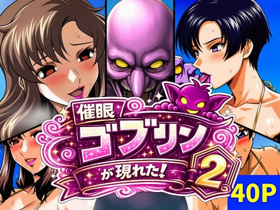 催●ゴブリンが現れた！総集編 サンプル画像3