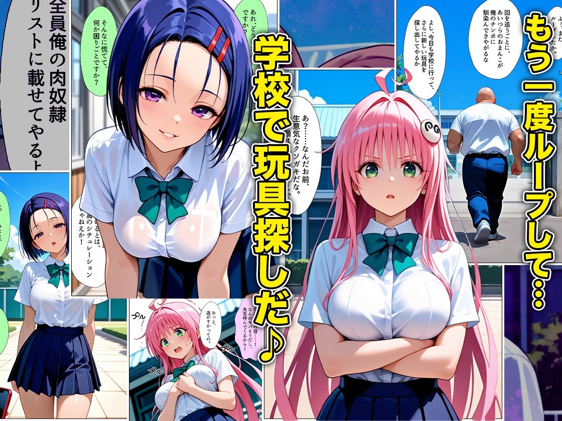 催●スマホおじさん〜女子校生孕ませ中出しハーレム化計画 T〇 Loveる 編 サンプル画像7