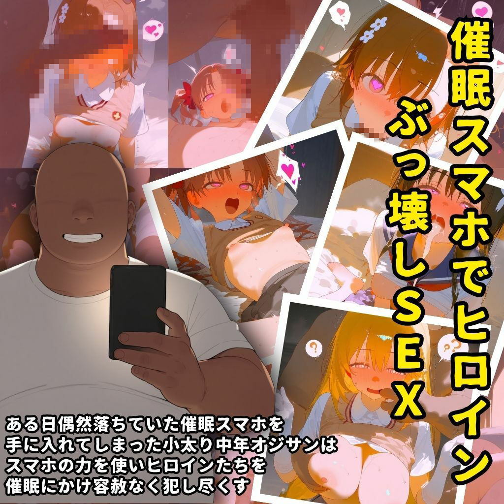 催●スマホを手に入れた小太りおっさん（39）の2次元ヒロインぶっ壊しSEX〜と●る科学の超電●砲編〜 サンプル画像1