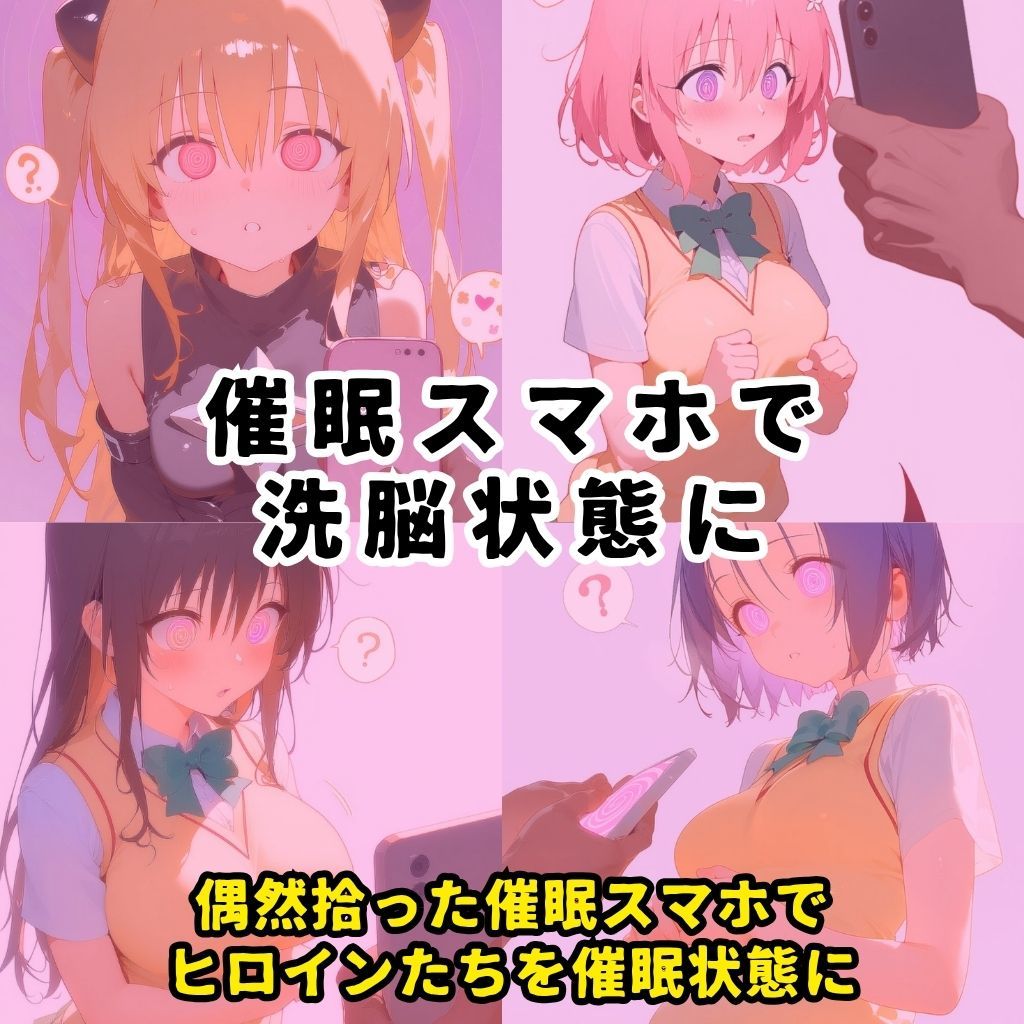 催●スマホを手に入れた小太りおっさん（39）の2次元ヒロインぶっ壊しSEX〜ToLOV●る編〜 サンプル画像2