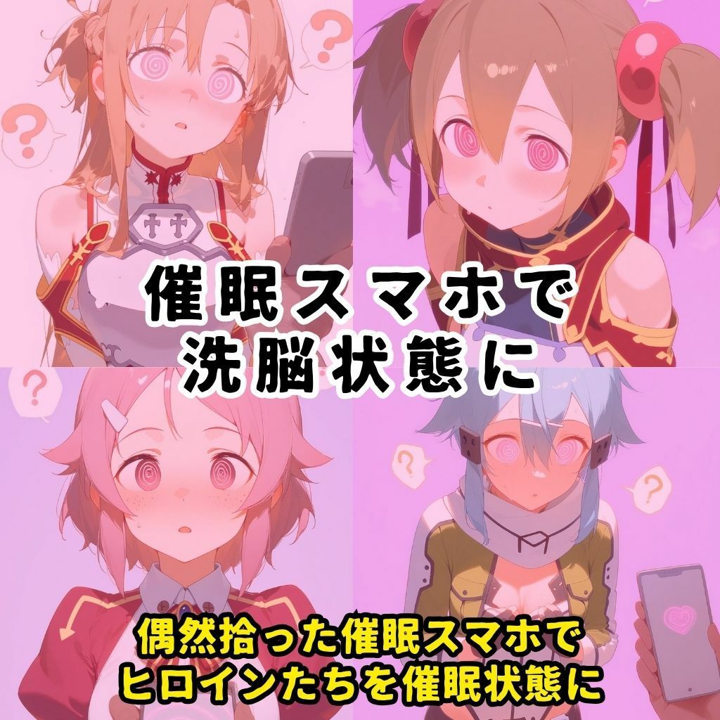 催●スマホを手に入れた小太りおっさん（39）の2次元ヒロインぶっ壊しSEX〜ソードア●ト・オンラ●ン編〜 サンプル画像2