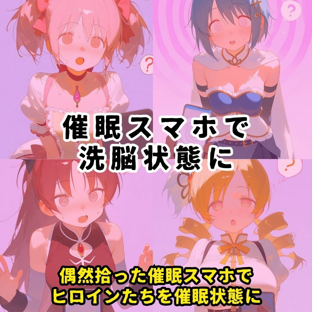 催●スマホを手に入れた小太りおっさん（39）の2次元ヒロインぶっ壊しSEX〜魔法少女ま●かマ●カ編〜 サンプル画像2