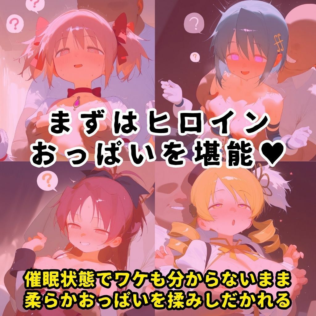 催●スマホを手に入れた小太りおっさん（39）の2次元ヒロインぶっ壊しSEX〜魔法少女ま●かマ●カ編〜 サンプル画像3