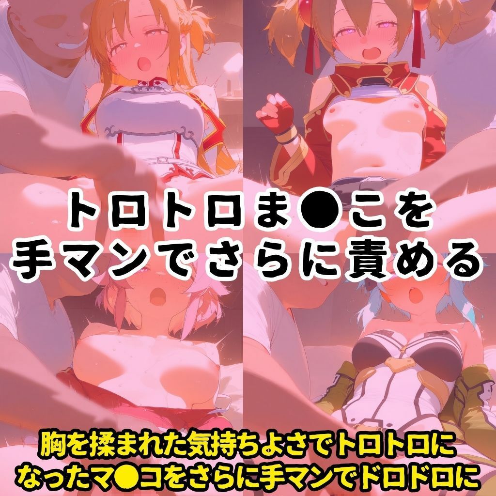 催●スマホを手に入れた小太りおっさん（39）の2次元ヒロインぶっ壊しSEX〜ソードア●ト・オンラ●ン編〜 サンプル画像4