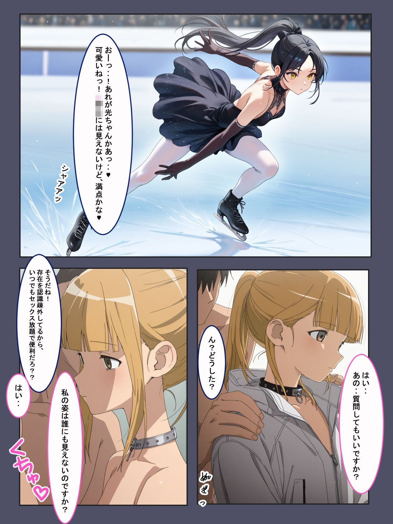 催●チートもちがメダリストになりたい子を蹂躙するようです。 サンプル画像4