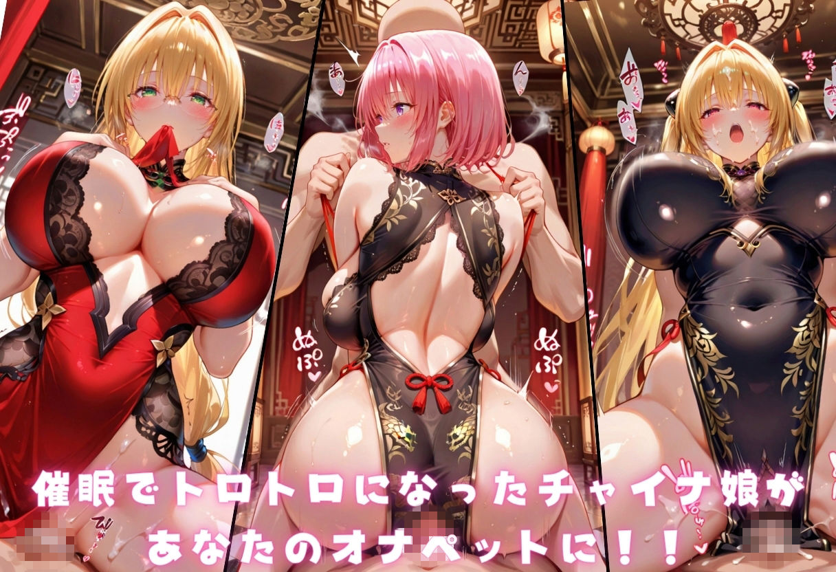 催●ヌルテカチャイナ娘  To L〇VEる編 サンプル画像1