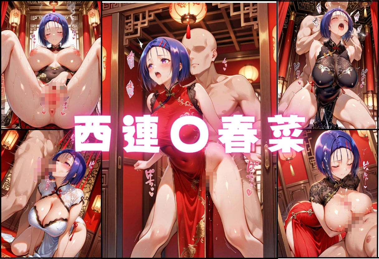催●ヌルテカチャイナ娘  To L〇VEる編 サンプル画像8