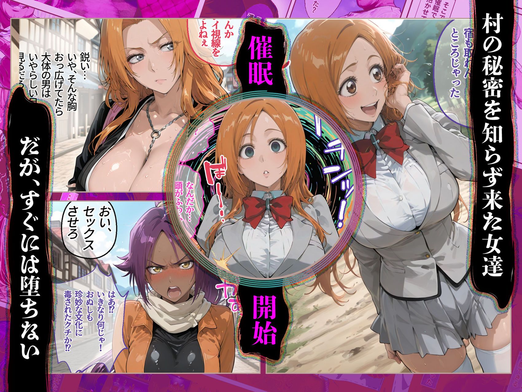 催●娼婦村 〜ブリーチヒロイン完全快楽堕ち【響乱の宴】〜 サンプル画像2