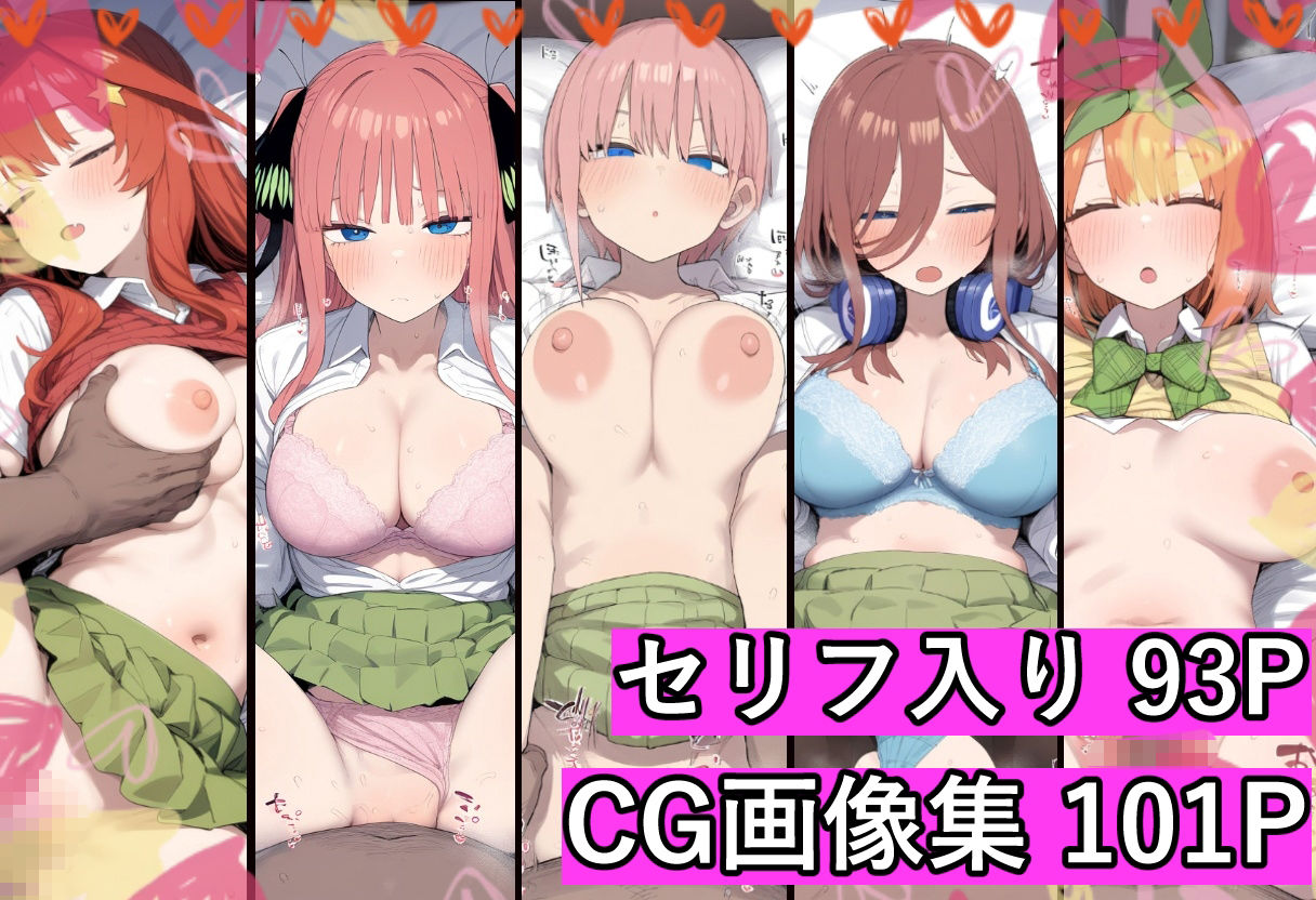 催●常識改変で五等分の姉妹を【俺のモノ】にして好き放題に犯しまくる サンプル画像5