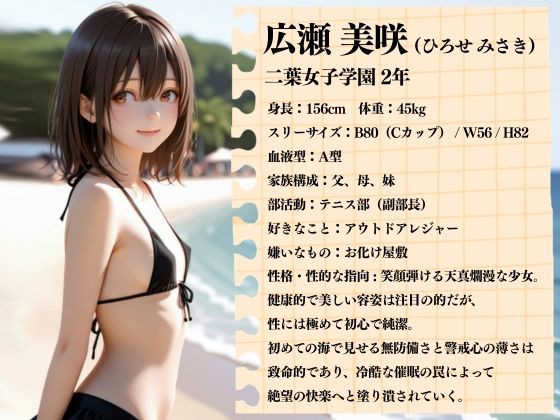 催●服従 〜真夏の海で堕ちる少女〜 サンプル画像1