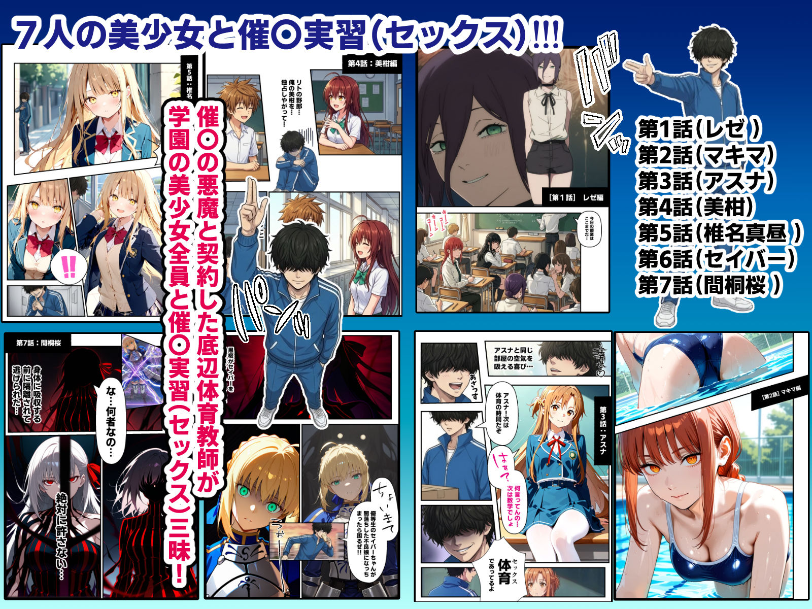 催●洗脳セックス・テイーチャー・ネトル！「7人の美少女が狙われた学園」編…全員中出し放題に連続絶頂で子宮完堕ち サンプル画像1