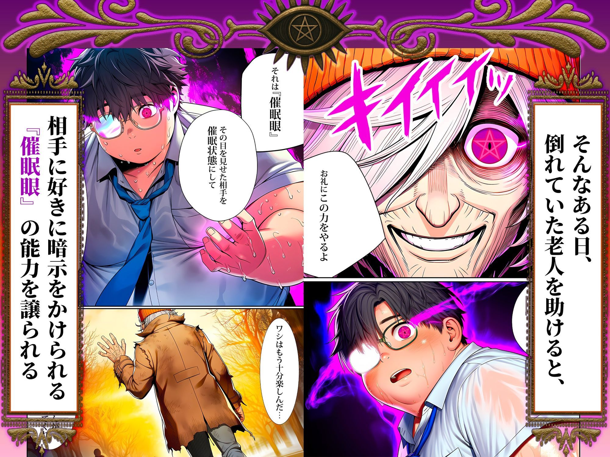 催●洗脳支配学園〜逆襲のデブオ〜 サンプル画像2