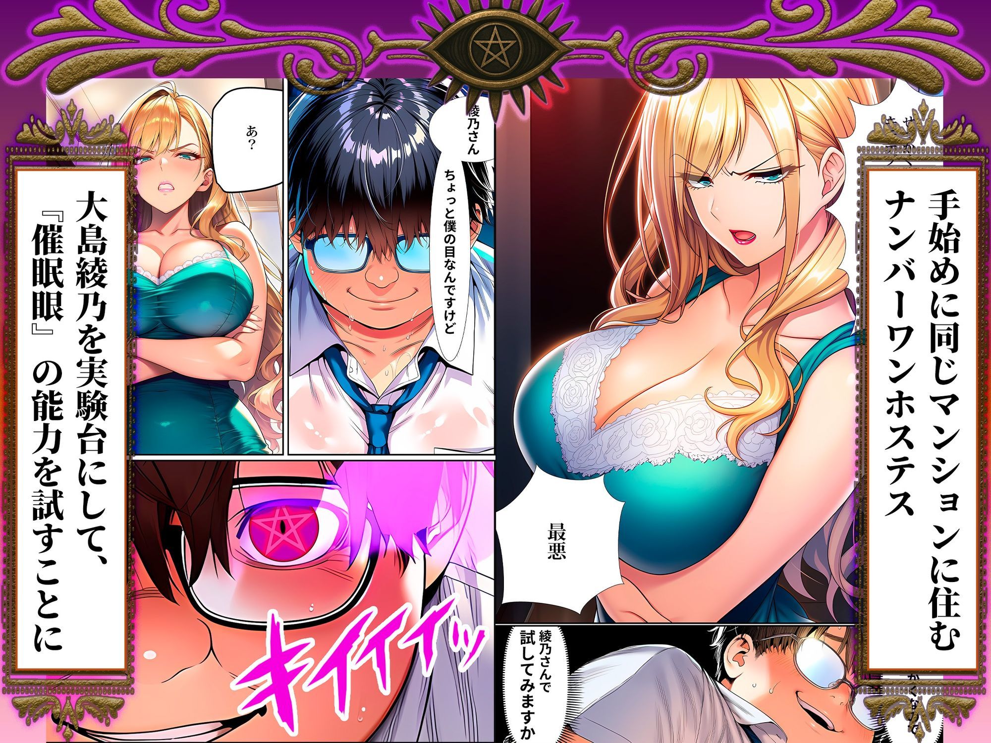 催●洗脳支配学園〜逆襲のデブオ〜 サンプル画像3