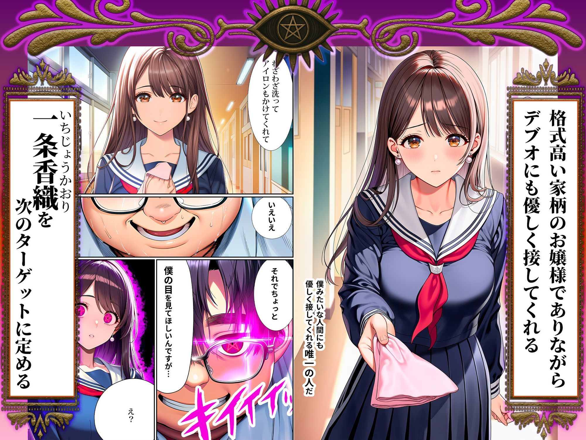 催●洗脳支配学園〜逆襲のデブオ〜 サンプル画像6