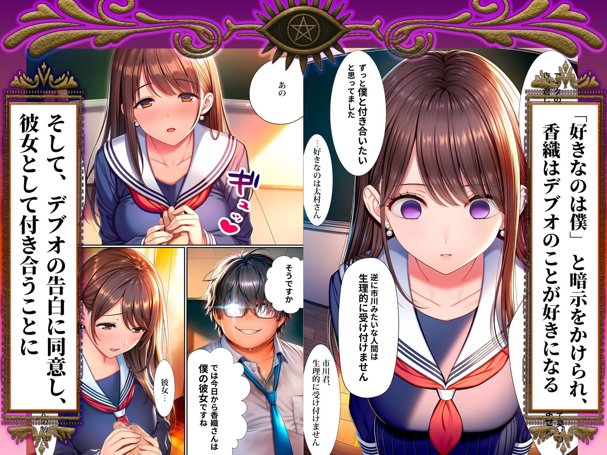 催●洗脳支配学園〜逆襲のデブオ〜 サンプル画像7