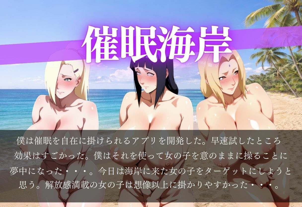 催●海岸〜夏のビーチは獲物だらけ〜 サンプル画像1