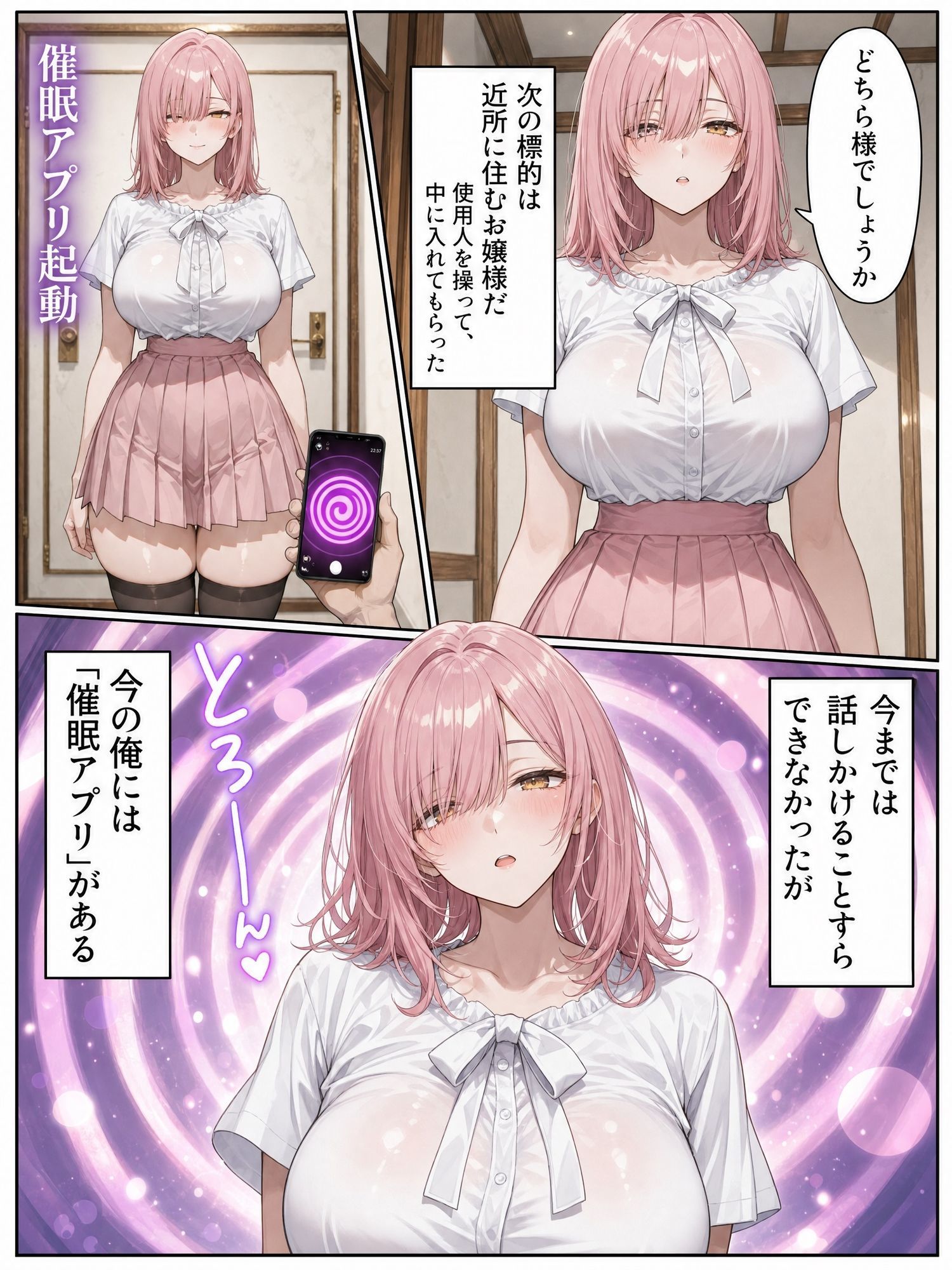 催●無双〜催●アプリの力でどんな女性も操り放題〜 サンプル画像4