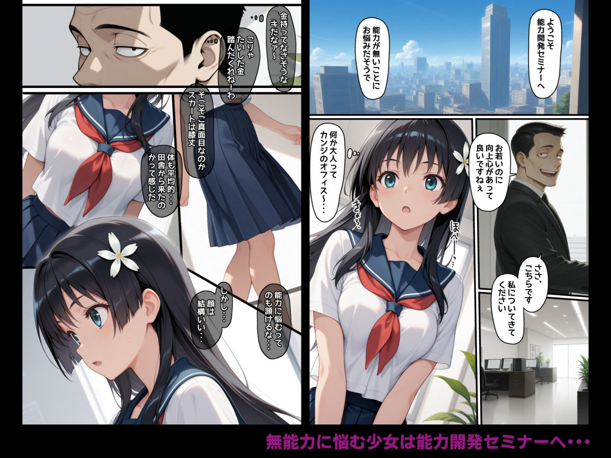 催●能力開発セミナー・無能力に悩む思春期女子にやりたい放題する鬼畜講師 サンプル画像1