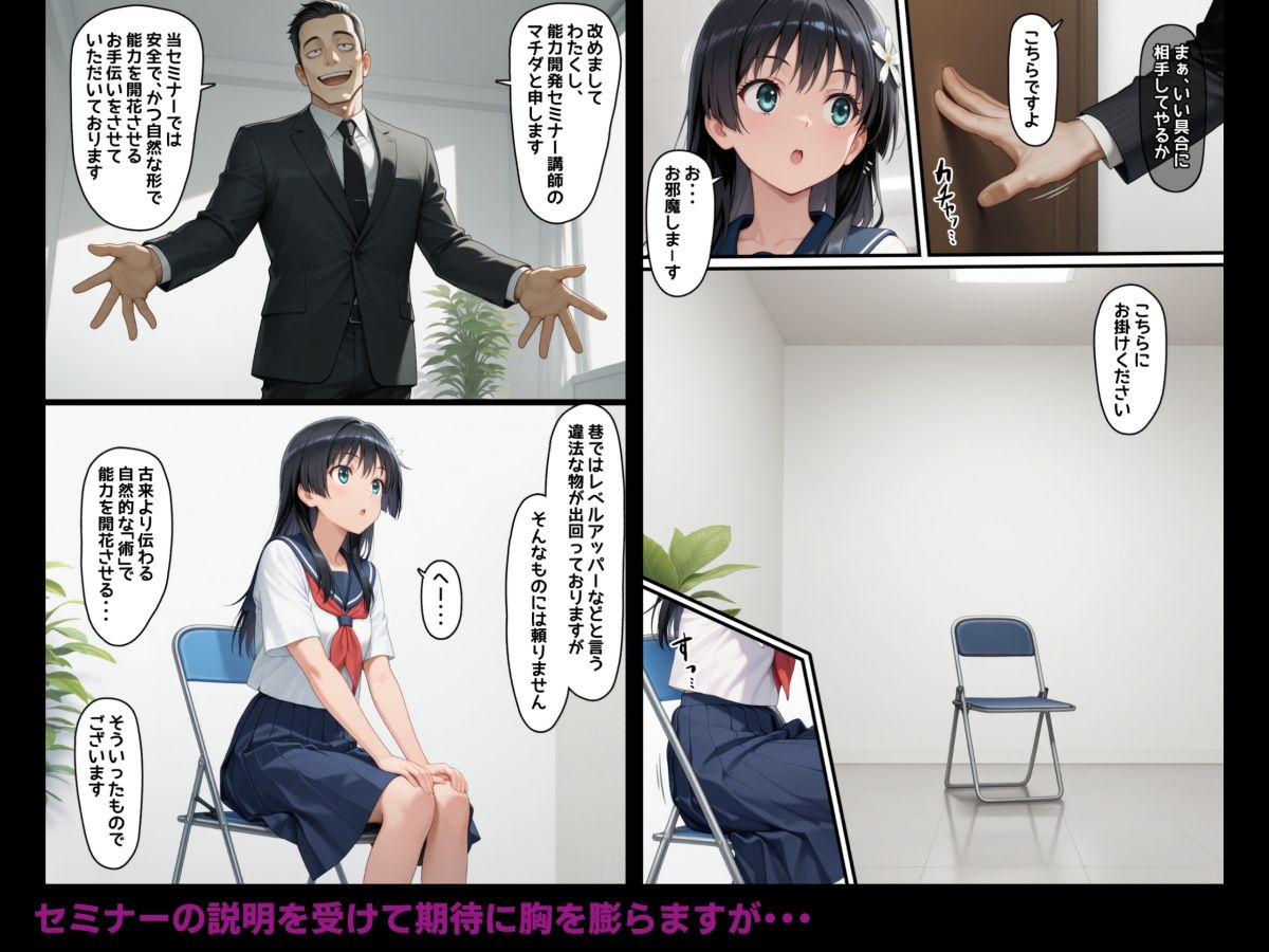 催●能力開発セミナー・無能力に悩む思春期女子にやりたい放題する鬼畜講師 サンプル画像2