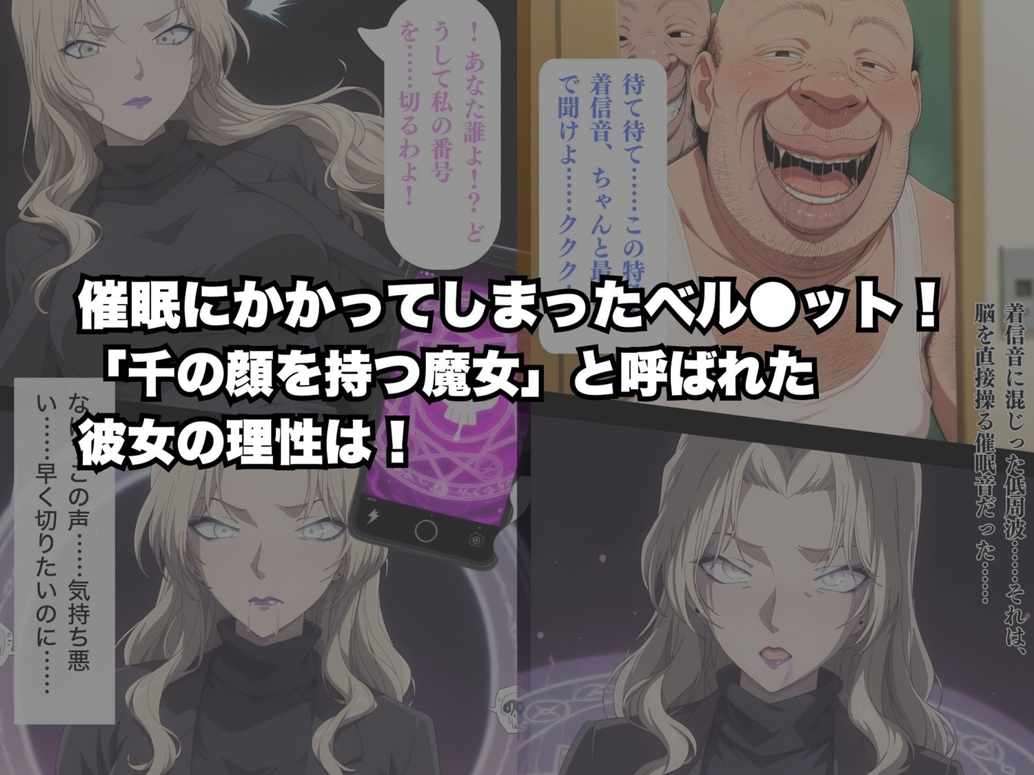 催◯にかかり調教され性感を覚えたカラダ種付けまでされる件 サンプル画像1