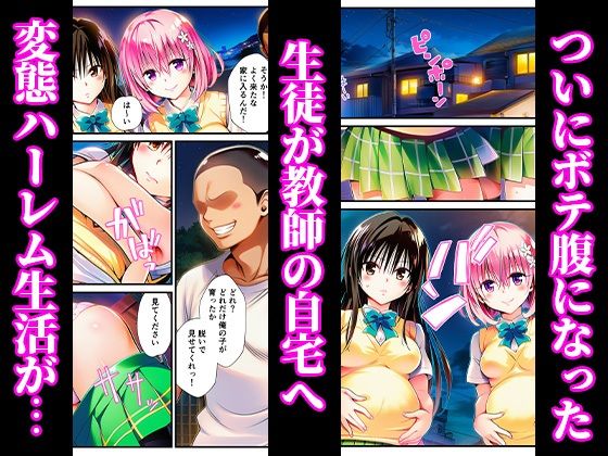 催〇でヒロイン達に種付け中出し -乱交からボテ腹ハーレム生活へ-【ToLOVEる 古手川 西連寺 モモ ヤミ編】 サンプル画像9