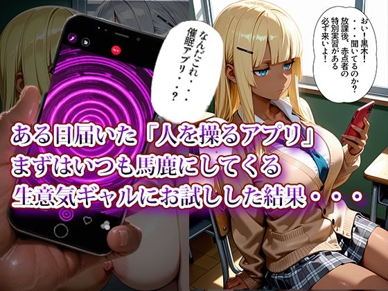 催〇アプリで性指導3〜ダウナーギャルを性指導編〜 サンプル画像1