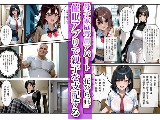 催〇アプリで支配して親子を和風風俗嬢にする話〜Vol.3〜 サンプル画像2