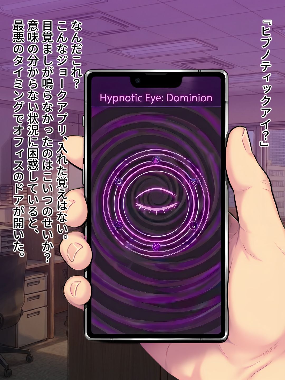 催〇アプリで高慢上司をメスブタ奴●化 サンプル画像2